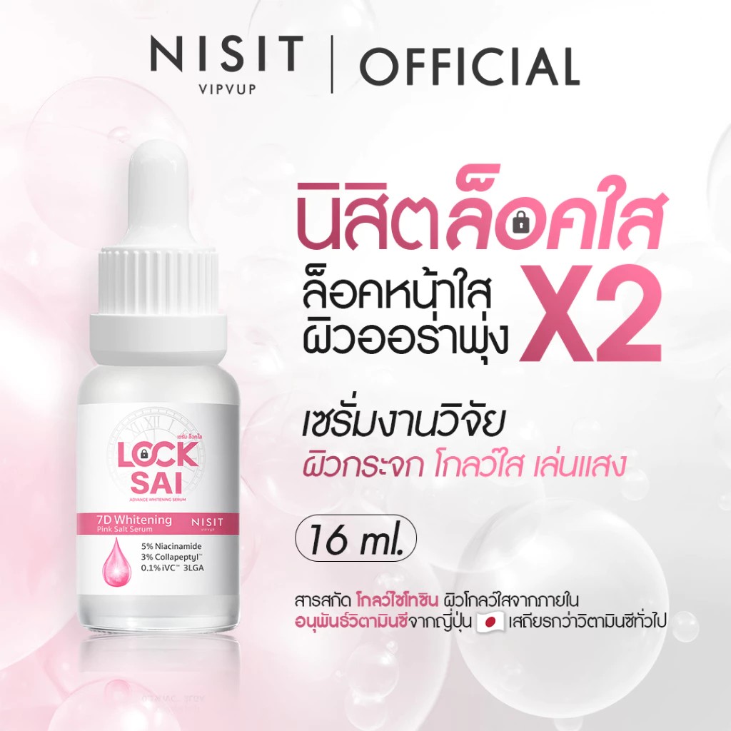 �ٻ�Ҿ���2 �ͧ�Թ��� : ( 1 �Ǵ )  NISIT LOCKSAI ��Ҵ 16 ml �������ͤ�� ����ʾ�� X2 ����͹ؾѹ���Ե��Թ�ըҡ�����