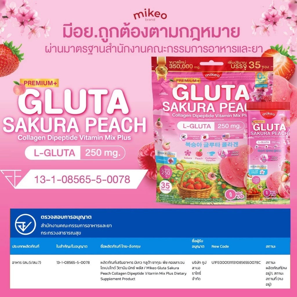 �ٻ�Ҿ���2 �ͧ�Թ��� : Mikeo Gluta Sakura Peach ��ٵ������ ��ٵ�ҫҡ��оժ ��ٵ�Ҿժ 1��� 35�ͧ