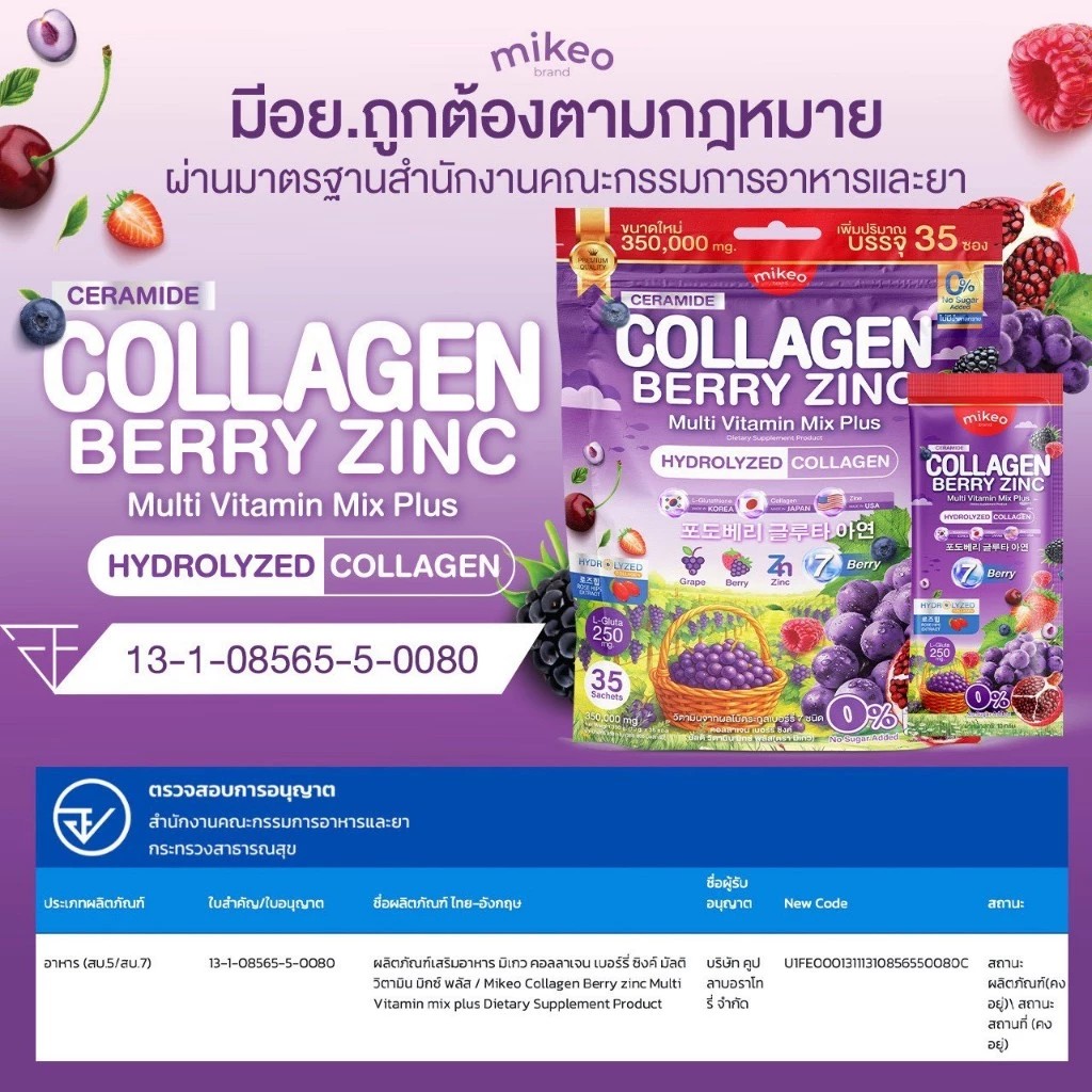 �ٻ�Ҿ���2 �ͧ�Թ��� : Mikeo Collagen berry zinc ���Ǥ����ਹ�������ԧ�� 1��� ��35 �ͧ