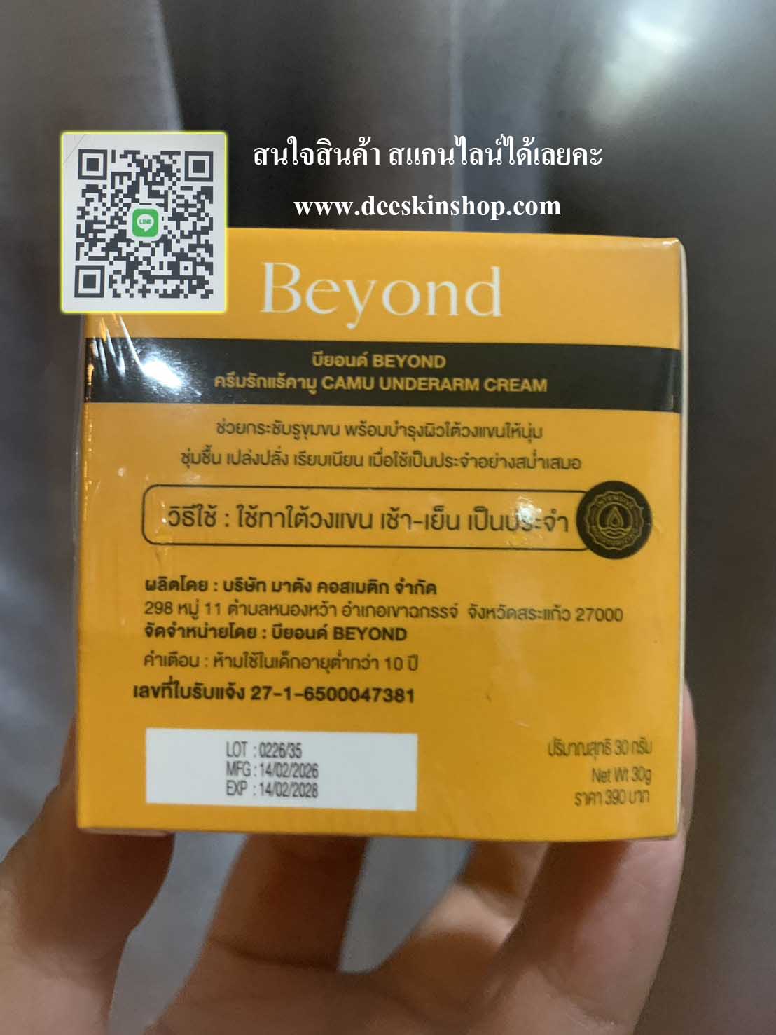 �ٻ�Ҿ���2 �ͧ�Թ��� : ( �ͧ�� 100% ) �����ѡ������ ���͹�� Beyond Camu Underarm Cream ��Ҵ 30����