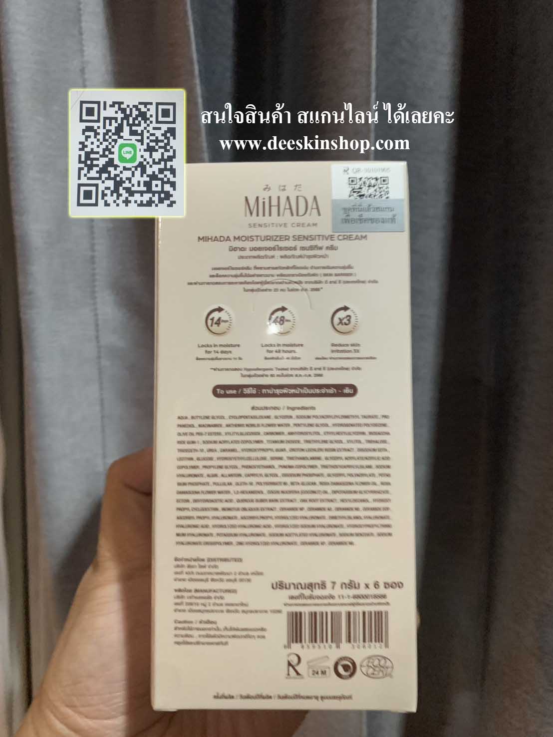�ٻ�Ҿ���2 �ͧ�Թ��� :  ( ¡���ͧ 6 �ͧ ) Mihada Moisturizer Sensitive Cream ���Ҵ� ������������� ૹ�Էտ  7 ���� ��«����