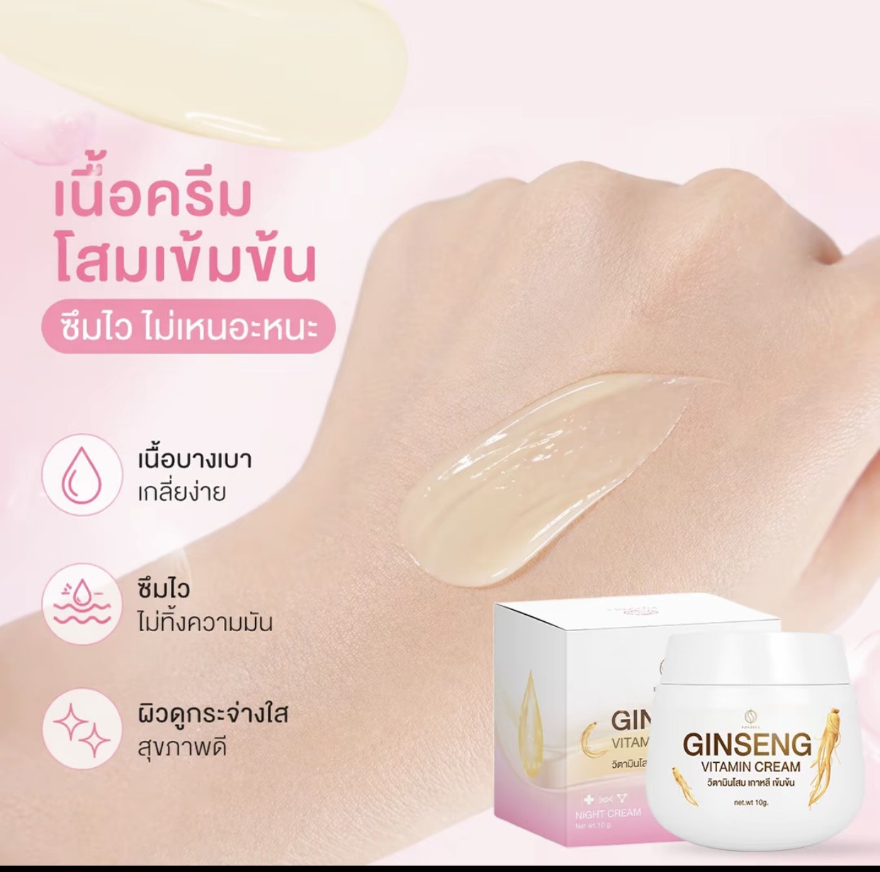 �ٻ�Ҿ���2 �ͧ�Թ��� : ������� �÷Թ�� Ginseng Vitamin Cream 10g. �Ե��Թ�������� ��лء�˭�  10g. ( �ͧ��ҡ����ѷ )