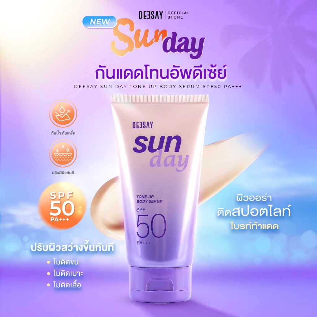 รูปภาพที่#2 ของสินค้า : DEESAY : Sun Day Tone Up Body Serum SPF50 PA+++ บำรุงผิวให้แลดูกระจ่างใส สม่ำเสมอ และดูมีออร่าอย่างเป็นธรรมชาติ รูปภาพที่2 ของสินค้า : DEESAY : Sun Day Tone Up Body Serum SPF50 PA+++ บำรุงผิวให้แลดูกระจ่างใส สม่ำเสมอ และดูมีออร่าอย่างเป็นธรรมชาติ