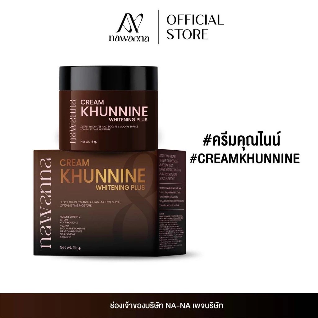�ٻ�Ҿ���2 �ͧ�Թ��� : �����س��� NAWANNA (Khunnine Whitening Plus)  15g.  ( �ͧ���觵ç�ҡ����ѷ )