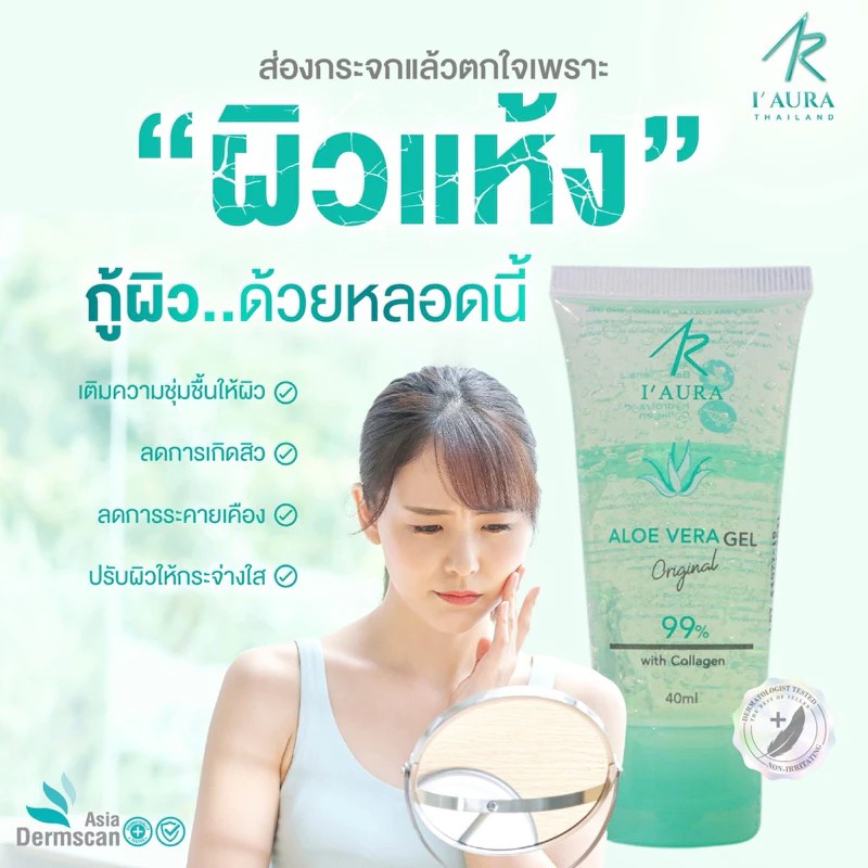 �ٻ�Ҿ���2 �ͧ�Թ��� : I'AURA ����ҹŴ��� ����ҹ������� ��Ǫ������ Aloevera gel ����ҹ�ҧ����� ��¾ѹ������� 40 ml.