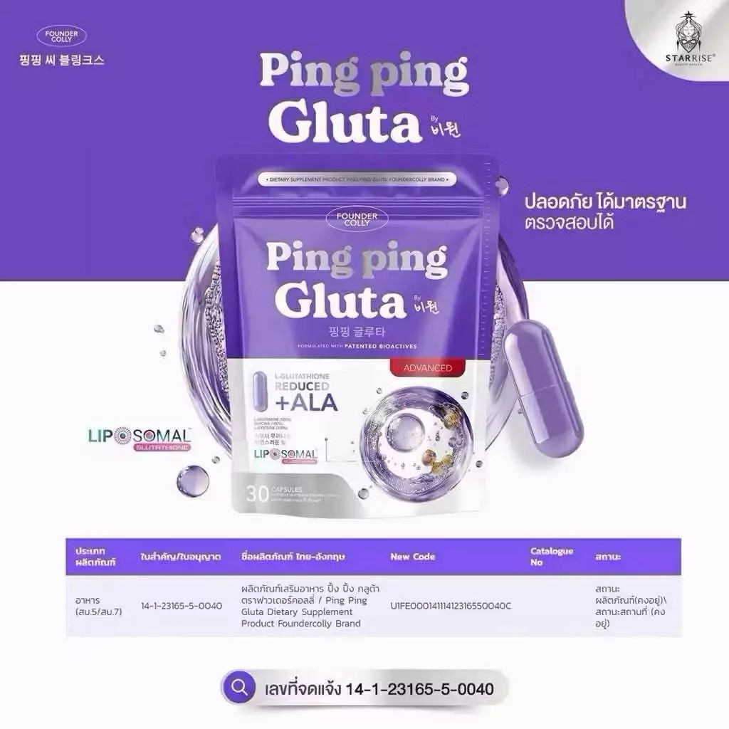 �ٻ�Ҿ���2 �ͧ�Թ��� : ��ٵ�һ�ꧻ��Ẻ�Ѵ᤻ Pingping gluta Ẻ᤻��� ( 1��� 30 ᤻���) �ͧ�� ��觵ç�ҡ����ѷ