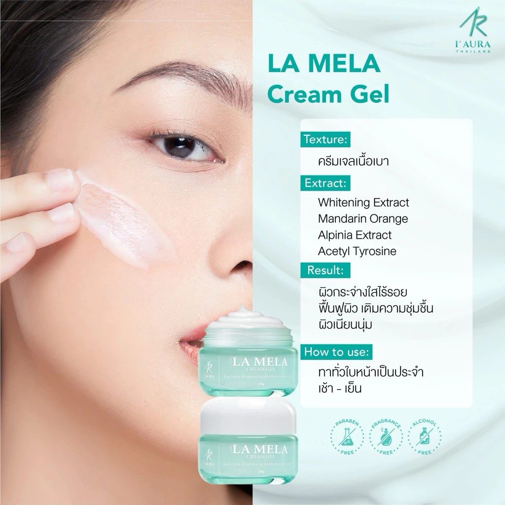 �ٻ�Ҿ���2 �ͧ�Թ��� : I'AURA ������ Ŵ��� Ŵ��� ���������� LA MELA CREAM GEL �ش��ҧ�� ��Ѻ�ռ�� ��´� 20g.