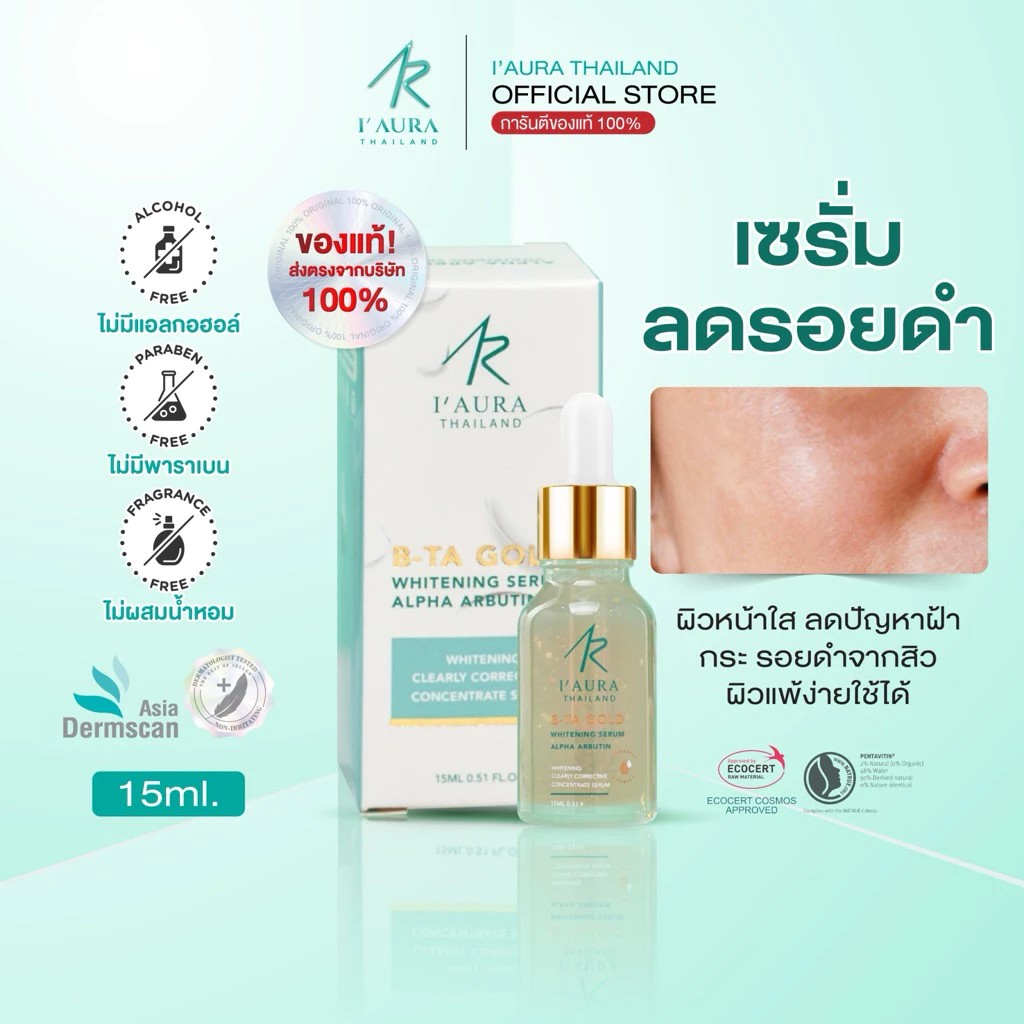 �ٻ�Ҿ���2 �ͧ�Թ��� : I'AURA �����Ŵ������ ��ǡ�Ш�ҧ�� B-TA Gold serum ����СѺ�������� ��Ǫ������ Ŵ��� 15 ml.