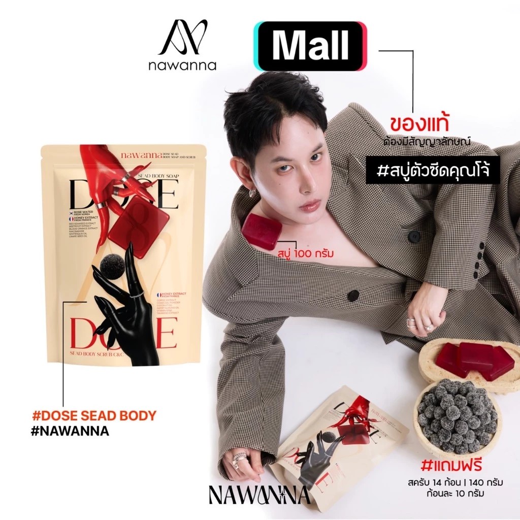 �ٻ�Ҿ���2 �ͧ�Թ��� : ʺ���ǫմ���ʤ�Ѻ�س�� NAWANNA dose sead body soap and dose sead body scrub c&c ʺ�� ʤ�Ѻ ʺ���Һ��� ��ǵ�� �س�� NA