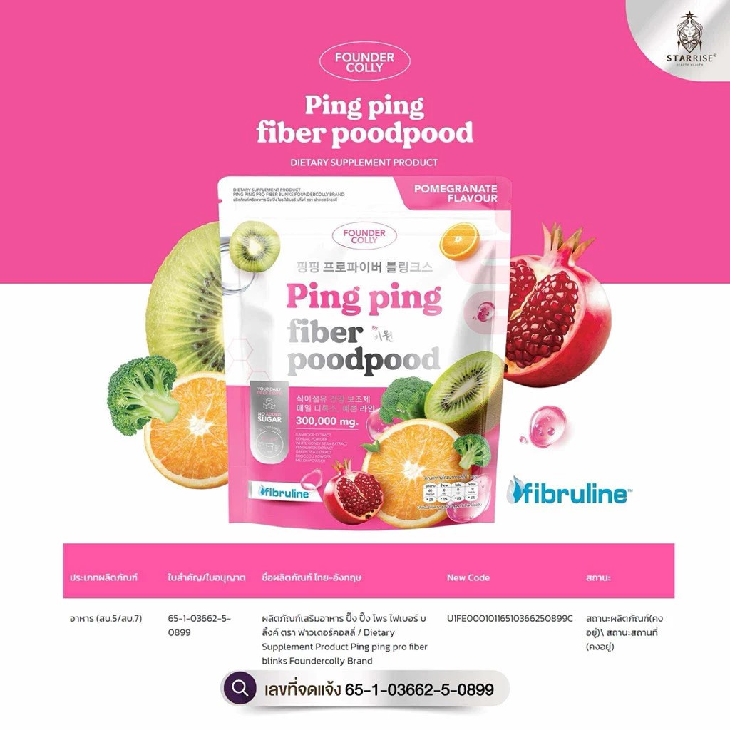รูปภาพที่#2 ของสินค้า : Foundercolly Ping Ping Pro Fiber Blinks ไฟเบอร์ปู๊ดปู๊ด ไฟเบอร์ ฟาวเดอร์คอลลี่ 1 ห่อ 30 ซอง รูปภาพที่2 ของสินค้า : Foundercolly Ping Ping Pro Fiber Blinks ไฟเบอร์ปู๊ดปู๊ด ไฟเบอร์ ฟาวเดอร์คอลลี่ 1 ห่อ 30 ซอง