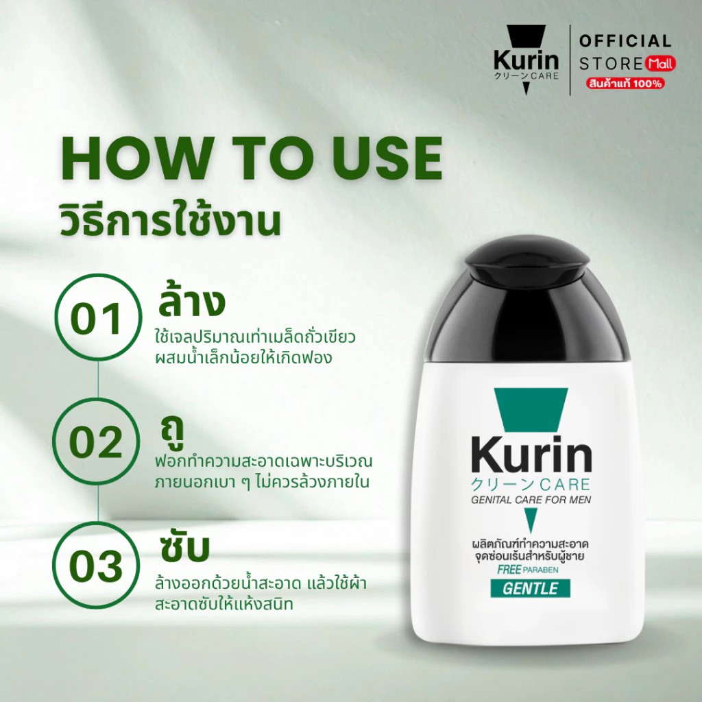 รูปภาพที่#2 ของสินค้า : Kurin Care เจลทำความสะอาดจุดซ่อนเร้นชาย ( เจลล้างจุดซ่อนเร้น ) สูตรอ่อนโยน (ขนาด 90 มล.) ผู้ชาย รูปภาพที่2 ของสินค้า : Kurin Care เจลทำความสะอาดจุดซ่อนเร้นชาย ( เจลล้างจุดซ่อนเร้น ) สูตรอ่อนโยน (ขนาด 90 มล.) ผู้ชาย