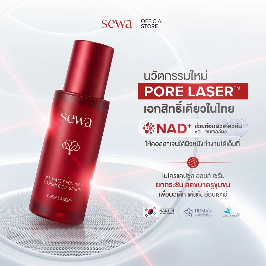 �ٻ�Ҿ���2 �ͧ�Թ��� : ����� ��ЪѺ�٢���� Sewa Ultimate Recovery Capsule Oil Serum �����᤻��� �����Ŵ���͹������� ��ǡ�ЪѺ