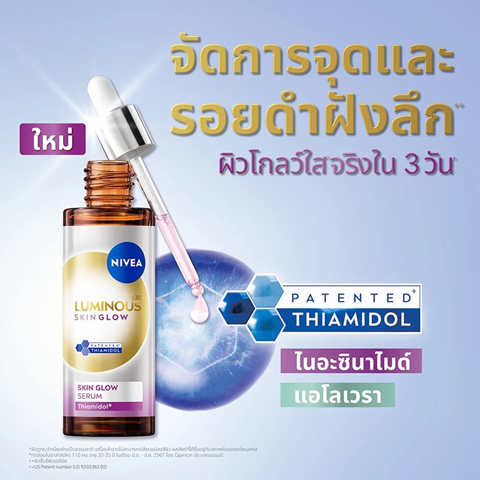 �ٻ�Ҿ���2 �ͧ�Թ��� : Nivea Luminous 630 ������ ���Թ��630 ʡԹ ���� ����� 30 ��. ( �ͧ�� 100% ) �觵ç�ҡ����ѷ