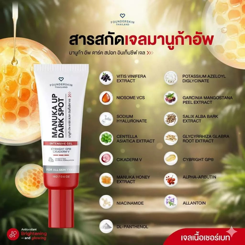 �ٻ�Ҿ���2 �ͧ�Թ��� : ��Ŵ������  Manuka Dark Spot Intensive Gel Ŵ������ ��Ҵ 18g. ( Exp 2027 )