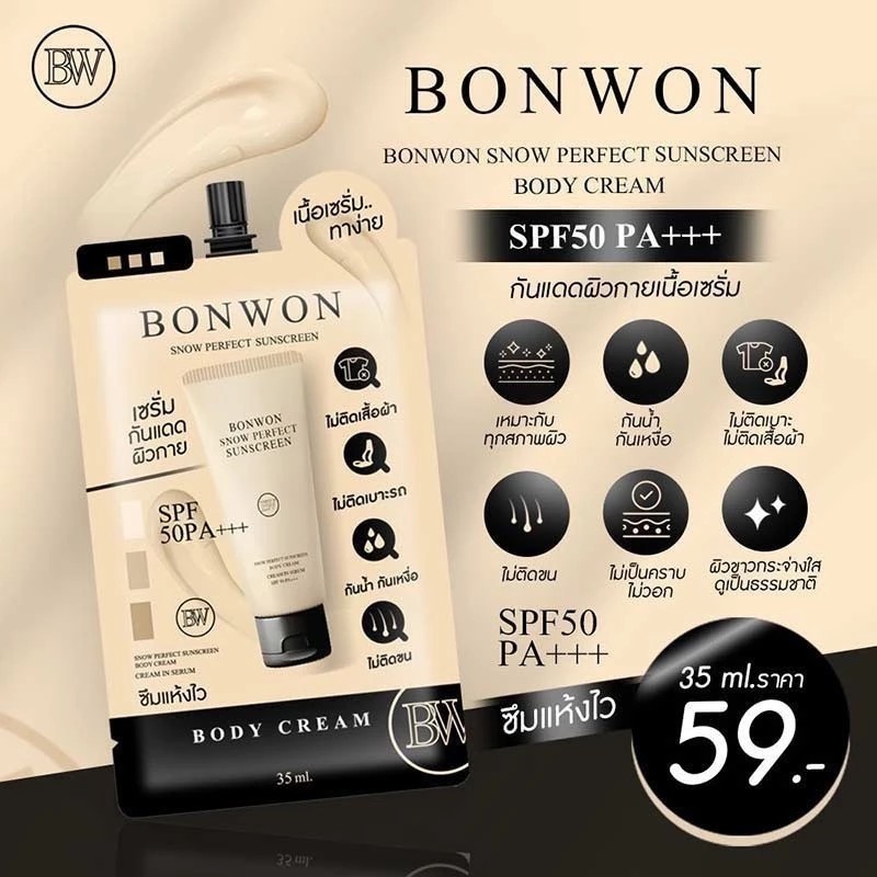 �ٻ�Ҿ���2 �ͧ�Թ��� : ( 1�ͧ �Ҵ�) �ѹᴴ�͹�͹ Bonwon Sunscreen 50 PA+++ 35 ml.