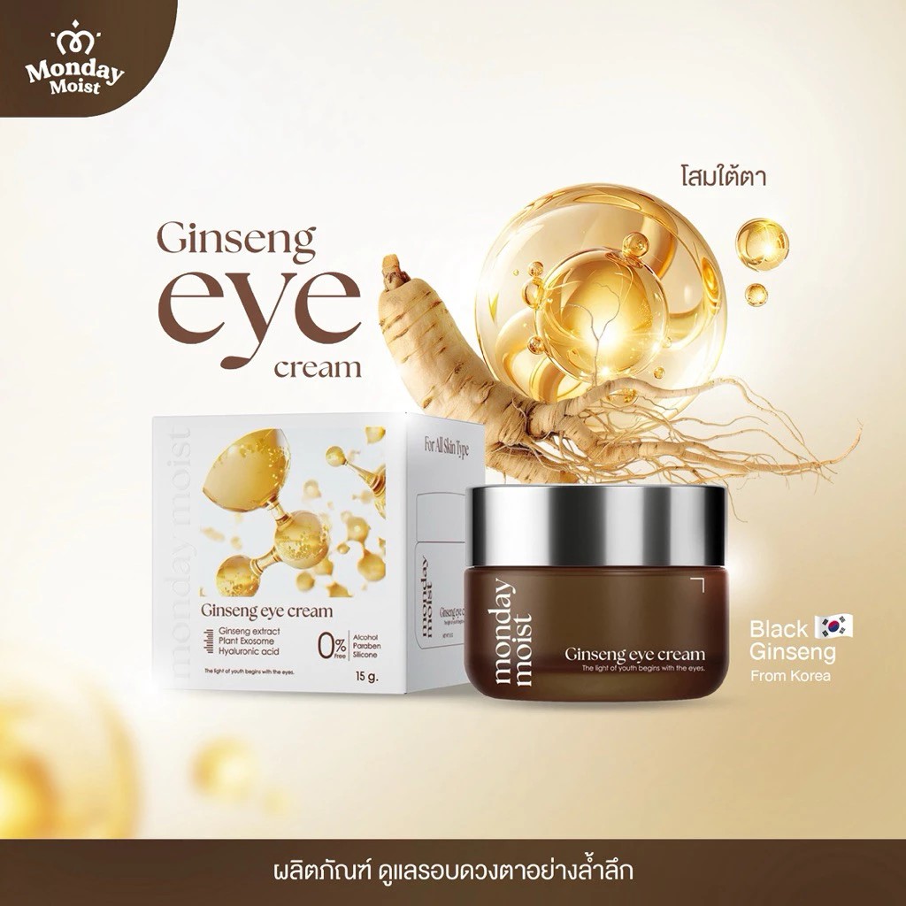 �ٻ�Ҿ���2 �ͧ�Թ��� : ( �ͧ�� 100% )������ �ѹ��� ��«� �Թ��� ��� ���� MONDAY MOIST GINSENG EYE CREAM 10 ���� ( ������ 1 �ͧ )