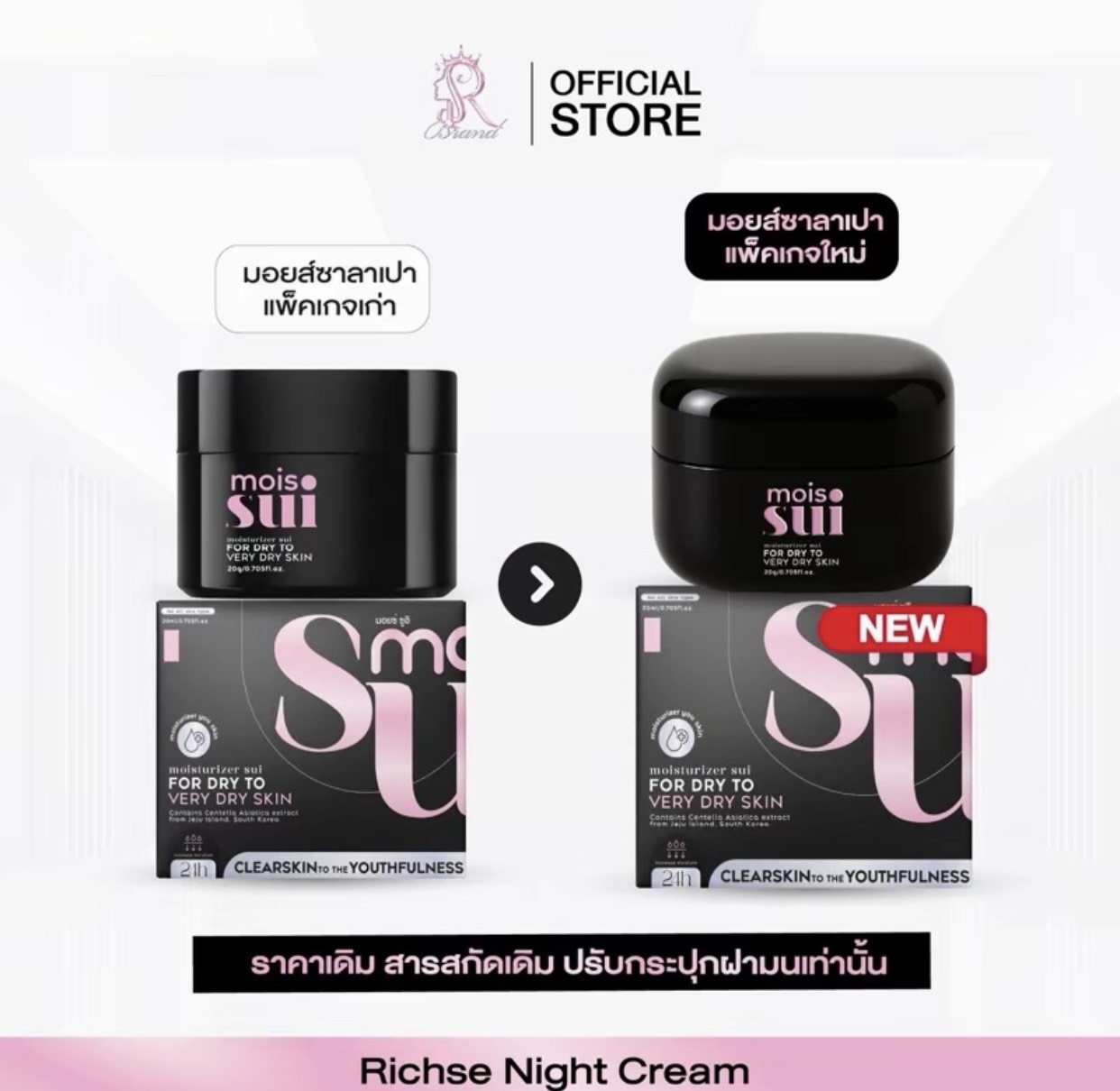 รูปภาพที่#2 ของสินค้า : มอยส์ซาลาเปา สูตรผิวเกาหลี Richse sui moisturizer cream 20 g. (ล็อคผิวฉ่ำโกลว์) แพคเก็ตใหม่ รูปภาพที่2 ของสินค้า : มอยส์ซาลาเปา สูตรผิวเกาหลี Richse sui moisturizer cream 20 g. (ล็อคผิวฉ่ำโกลว์) แพคเก็ตใหม่