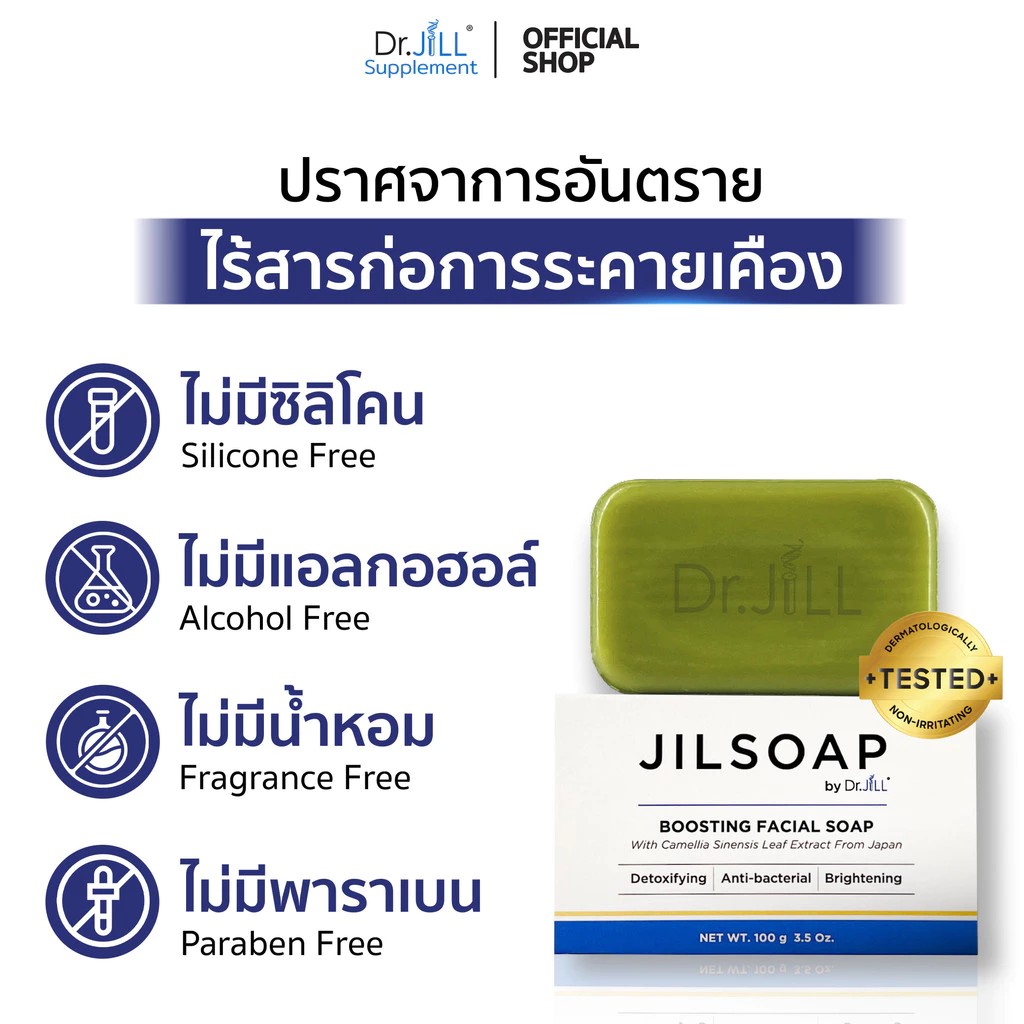 รูปภาพที่#2 ของสินค้า : JILSOAP BOOSTING FACIAL SOAP สบู่ล้างหน้า Boos ผิวใส ไร้รอยสิว 1 ก้อน By Dr.JiLL รูปภาพที่2 ของสินค้า : JILSOAP BOOSTING FACIAL SOAP สบู่ล้างหน้า Boos ผิวใส ไร้รอยสิว 1 ก้อน By Dr.JiLL