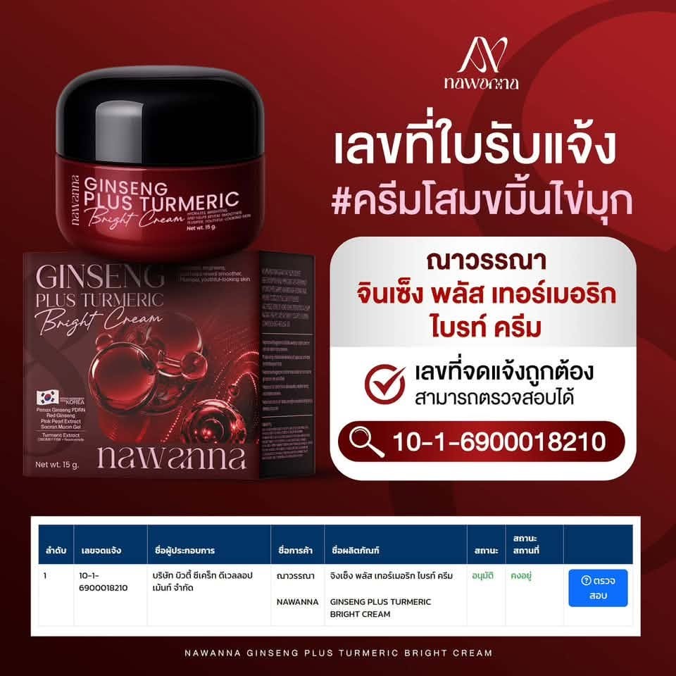 รูปภาพที่#2 ของสินค้า : ครีมโสมขมิ้นไข่มุก คุณโจ้ NAWANNA ginseng plus turmeric bright cream ขนาด 15g. รูปภาพที่2 ของสินค้า : ครีมโสมขมิ้นไข่มุก คุณโจ้ NAWANNA ginseng plus turmeric bright cream ขนาด 15g.