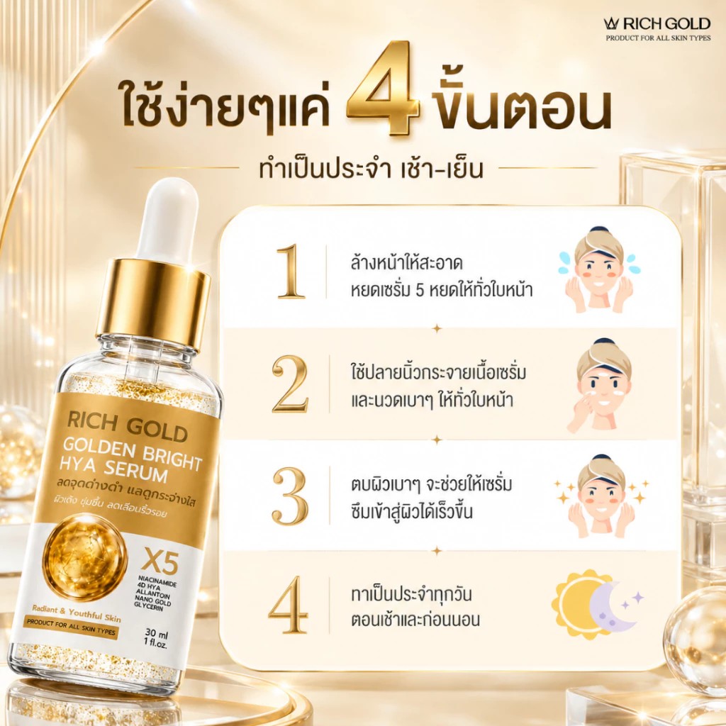รูปภาพที่#2 ของสินค้า : ริชโกลด์ ไบรท์ - RichGold Bright hya Serum 30 Ml ( โปรพิเศษ 3 ขวด ) รูปภาพที่2 ของสินค้า : ริชโกลด์ ไบรท์ - RichGold Bright hya Serum 30 Ml ( โปรพิเศษ 3 ขวด )
