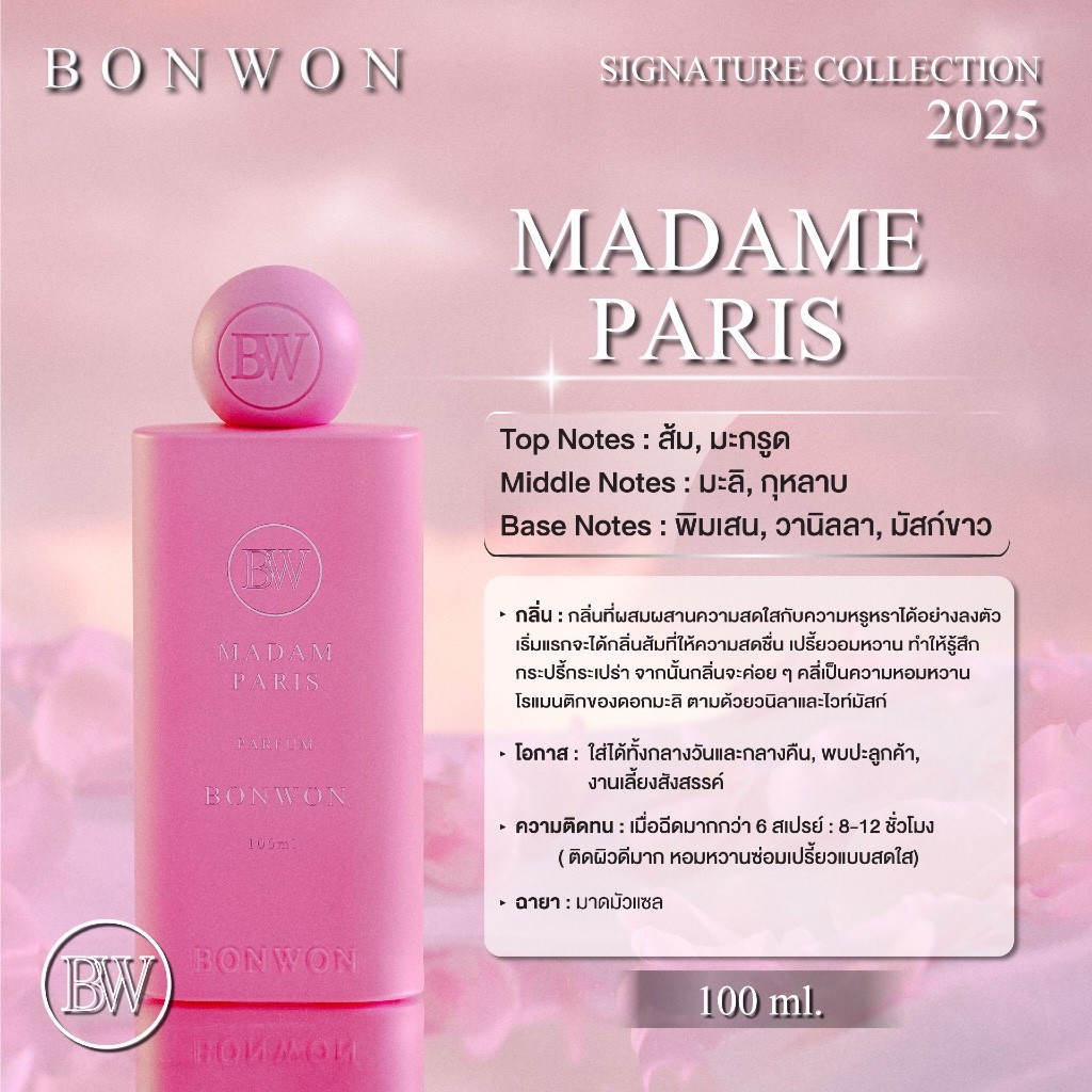 �ٻ�Ҿ���2 �ͧ�Թ��� : ������ BONWON Madame Paris Signature Collection - ���������� ( Madame Paris ��������ͧ ) ��´� ��Ҵ 100 ml.