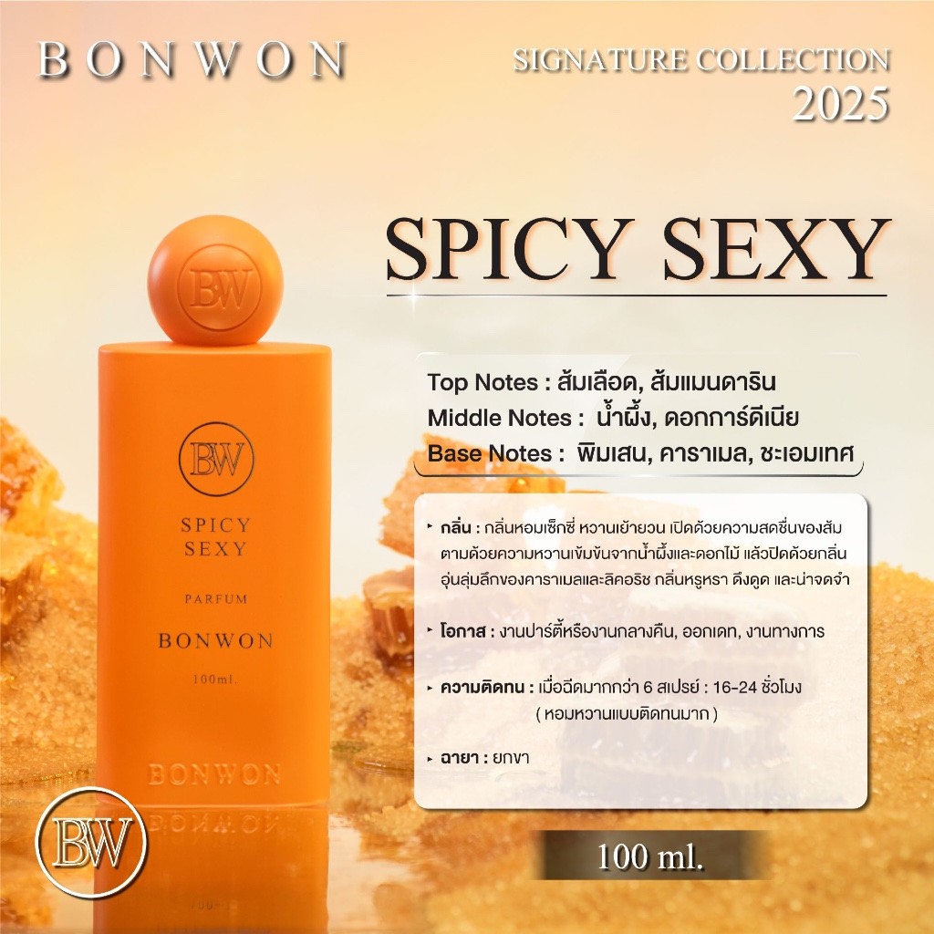�ٻ�Ҿ���2 �ͧ�Թ��� : ������ BONWON SPICY SEXY Signature Collection - ���������� ( SPICY SEXY ��������ͧ ) ��´� ��Ҵ 100 ml.