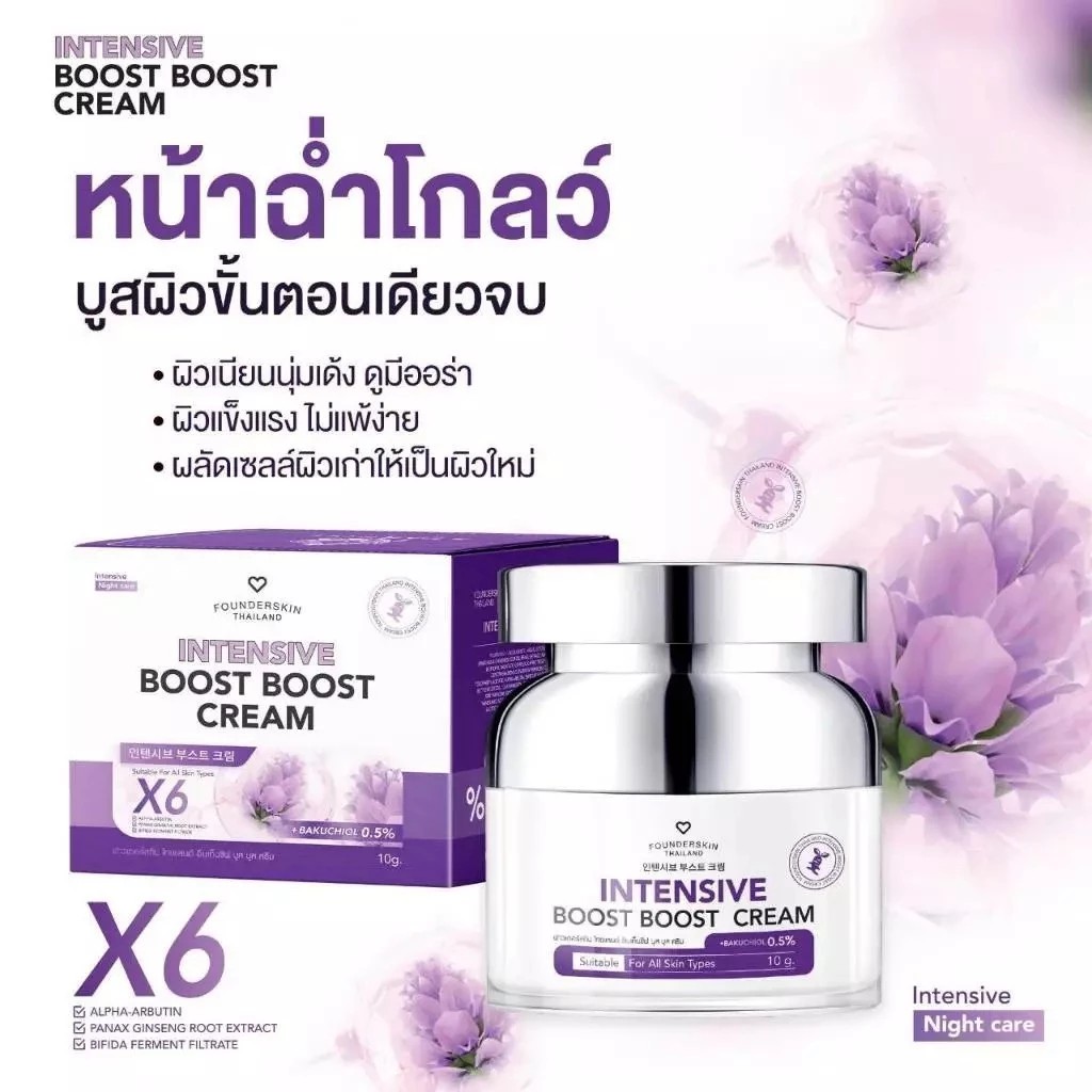 �ٻ�Ҿ���2 �ͧ�Թ��� : ( 1 �ͧ )  ������ʺ�� Ẻ�ͧ Intensive boost boost cream ������ʺ���Ե��Թ���ا���˹�� Founderskin �����