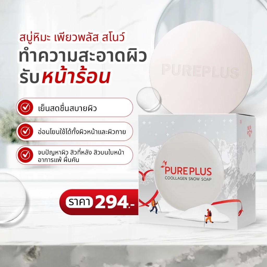 �ٻ�Ҿ���2 �ͧ�Թ��� : ʺ������ ���Ǿ��� �����ਹ ���� PUREPLUS Coollagen Snow Soap ��������ͧ��� ����� �����
