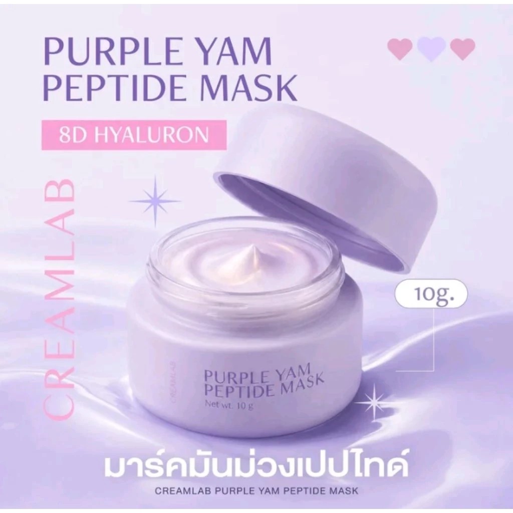�ٻ�Ҿ���2 �ͧ�Թ��� : ( �ͧ�� 100% ) CREAMLAB Purple Yam Peptide Mask  �����ѹ��ǧ໻䷴� ����˹�� ���ʡѴ����� (��Ҵ 10����)