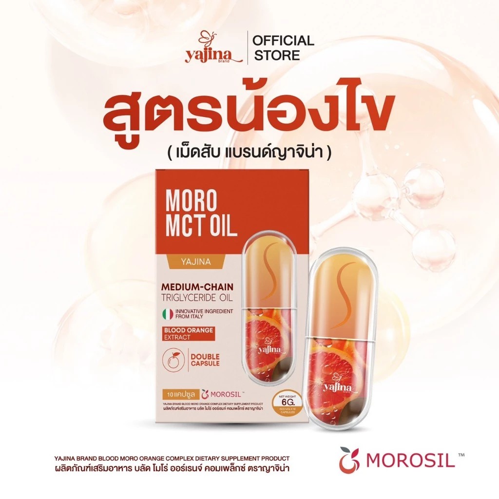 รูปภาพที่#2 ของสินค้า : เม็ดสับ MORO MCT OIL เม็ดสับ (เเบรนด์ญาจิน่า) 1 กล่อง 10 เเคปซูล สารสกัดนำเข้าจากอิตาลี รูปภาพที่2 ของสินค้า : เม็ดสับ MORO MCT OIL เม็ดสับ (เเบรนด์ญาจิน่า) 1 กล่อง 10 เเคปซูล สารสกัดนำเข้าจากอิตาลี