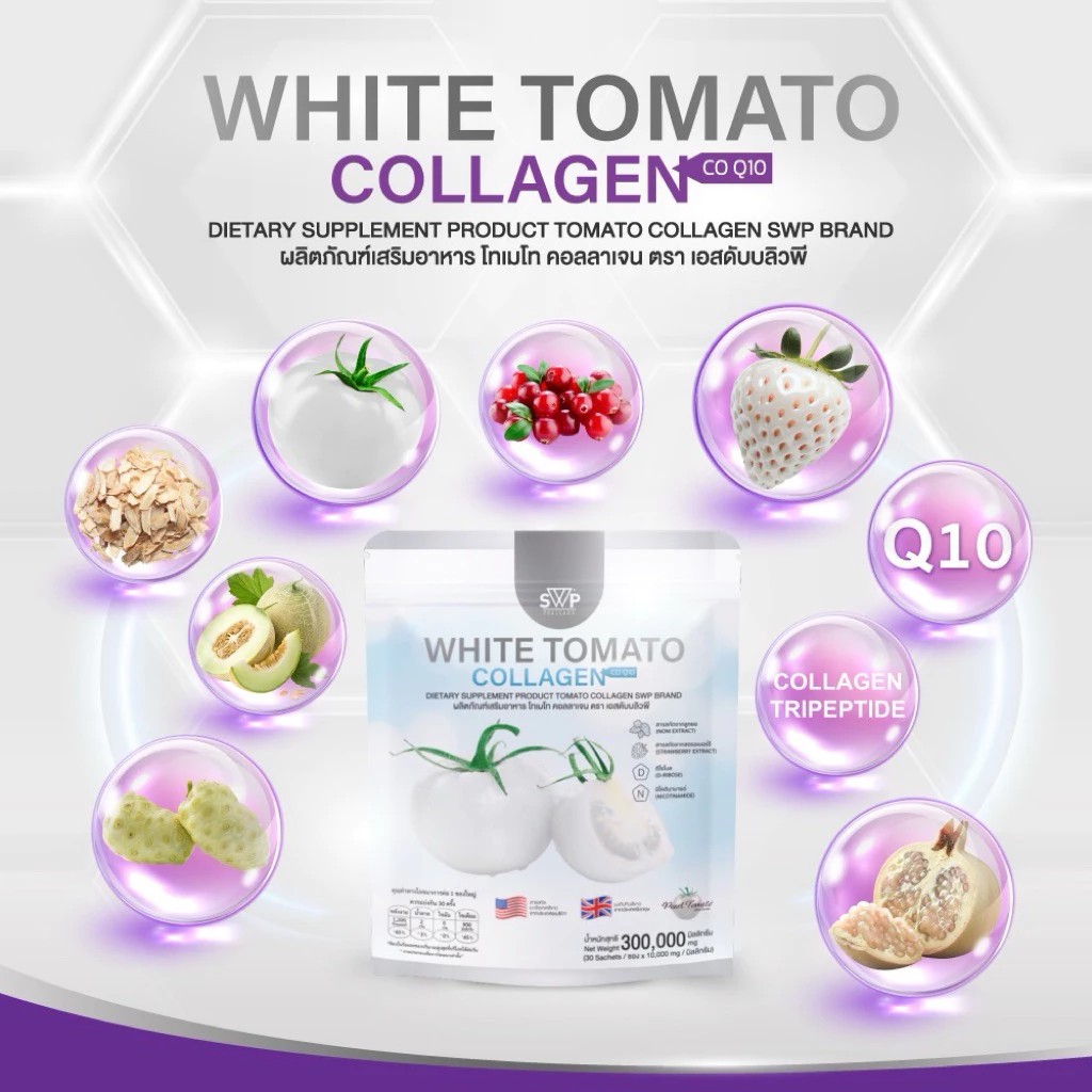 �ٻ�Ҿ���2 �ͧ�Թ��� : SWP White Tomato Collagen 1 ��� (30�ͧ )  ��Ӫ���������բ�� Peal Tomato/ NAD+/CoQ10/Gluta