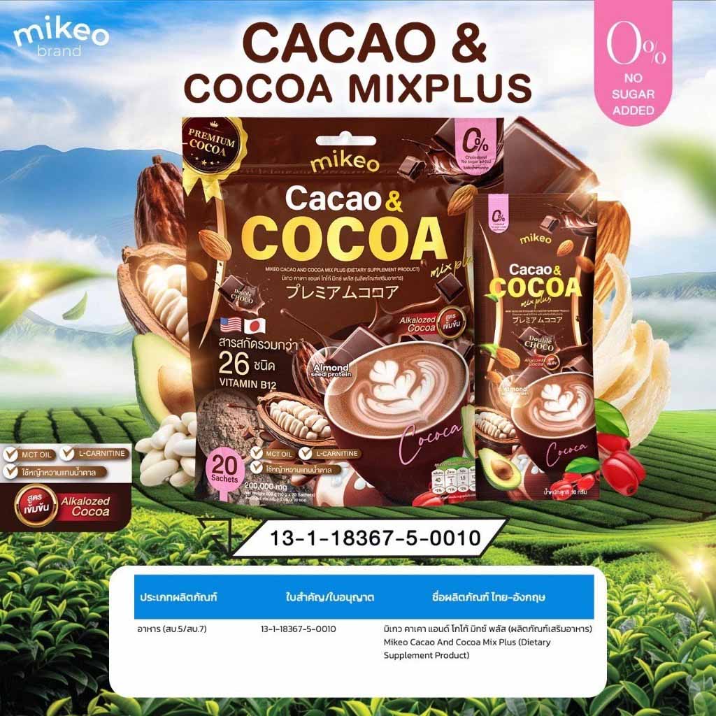 �ٻ�Ҿ���2 �ͧ�Թ��� : Mikeo Cacao Cocoa ������� �ù������ ����ٵþ�������������� 1��� 20 �ͧ