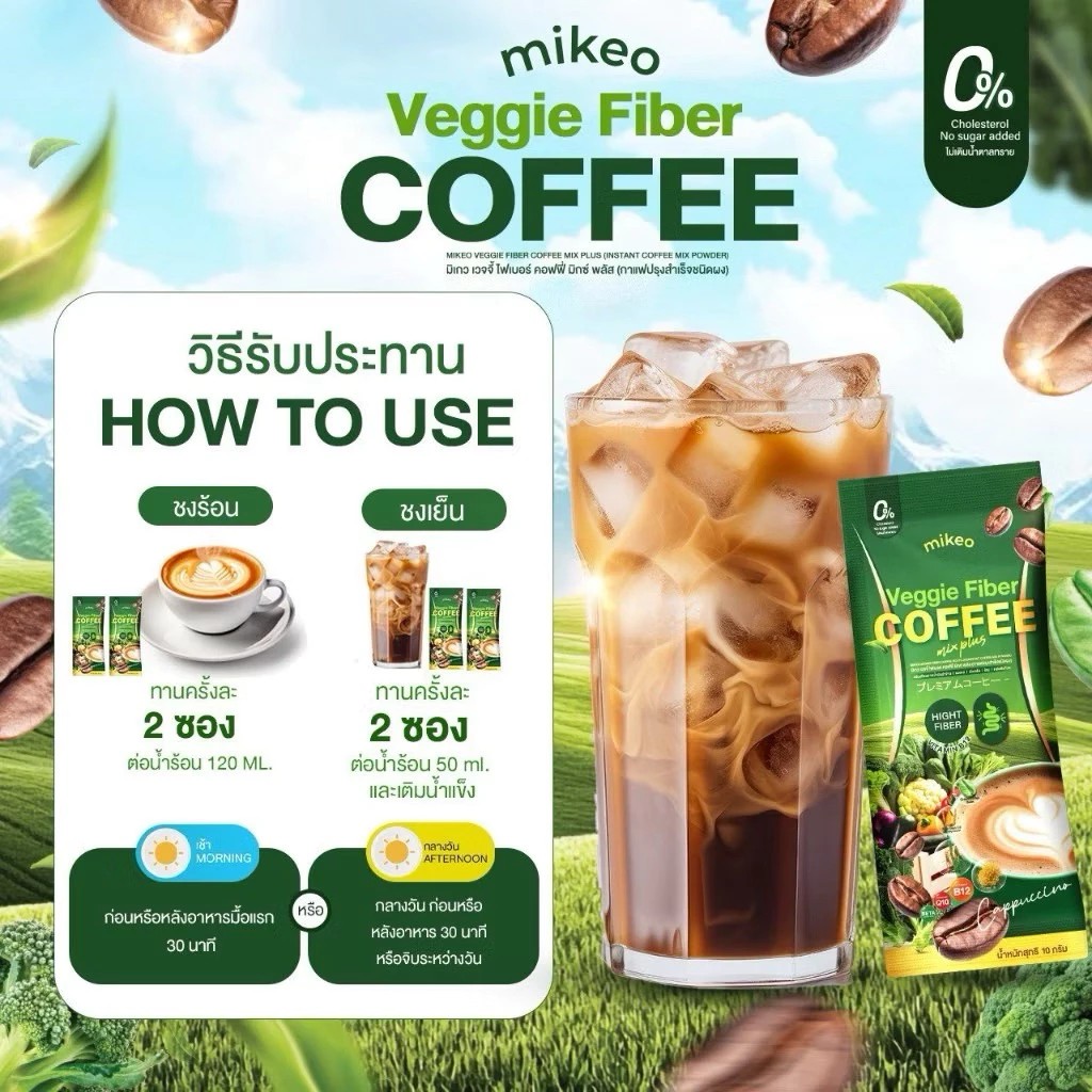 �ٻ�Ҿ���2 �ͧ�Թ��� : ��ῼѡ����� ���� Mikeo Veggie fiber ���ǡ�ῼѡ (1 ����� 30 �ͧ) �ͧ�� 100%