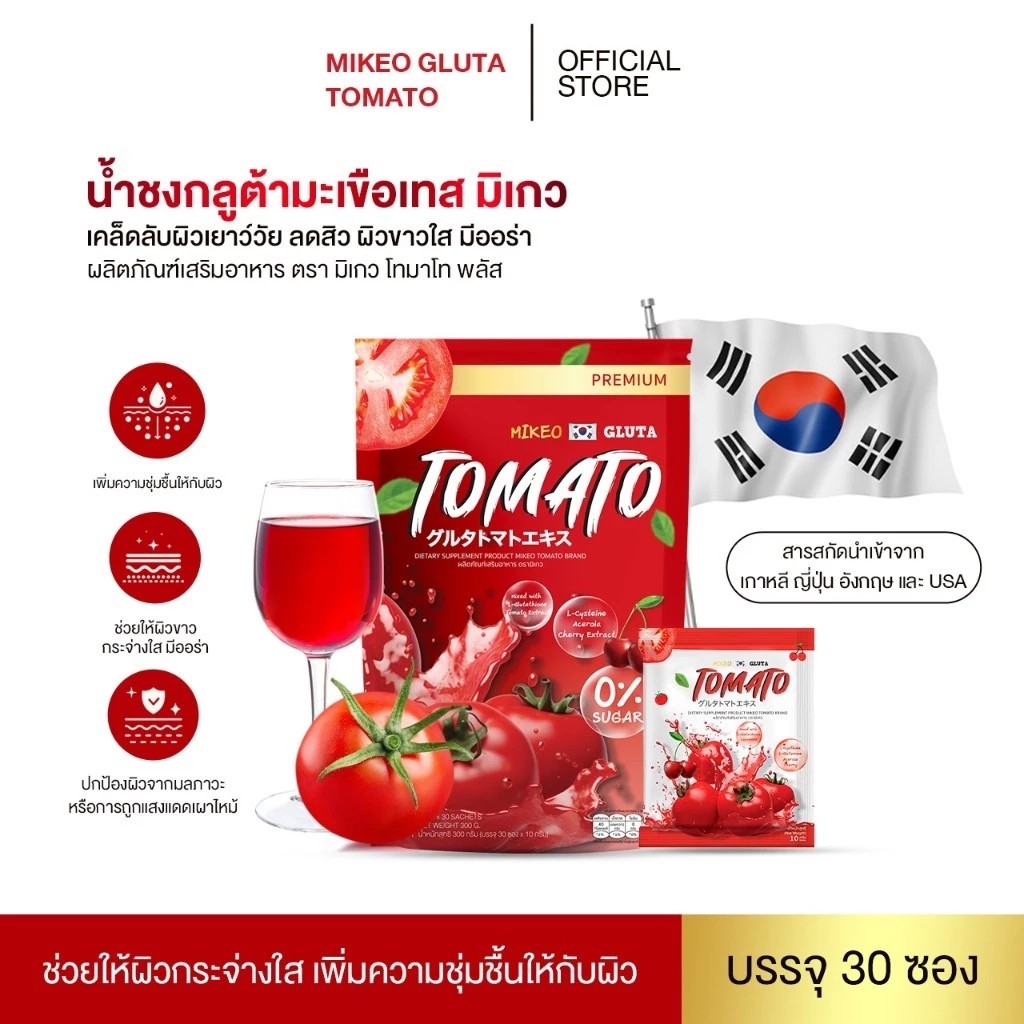 �ٻ�Ҿ���2 �ͧ�Թ��� : ��Ӫ����� ������� �اᴧ 30�ͧ Gluta Mikeo Tomato Plus ������� ���� ���� ����