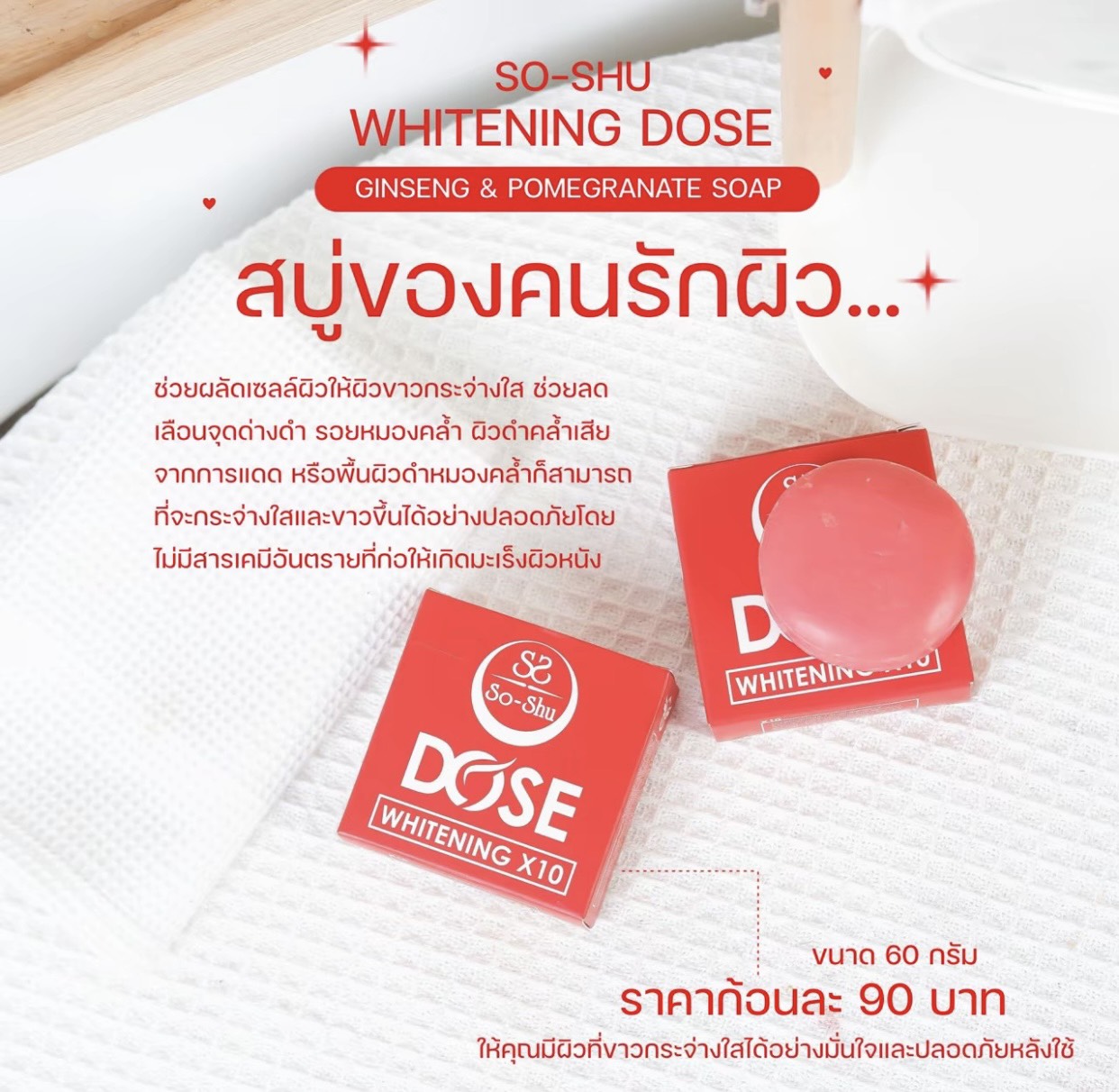 �ٻ�Ҿ���2 �ͧ�Թ��� : ʺ��⫪�  So-Shu (⫫�) ʺ����ᴧ 60���� 1 ��͹