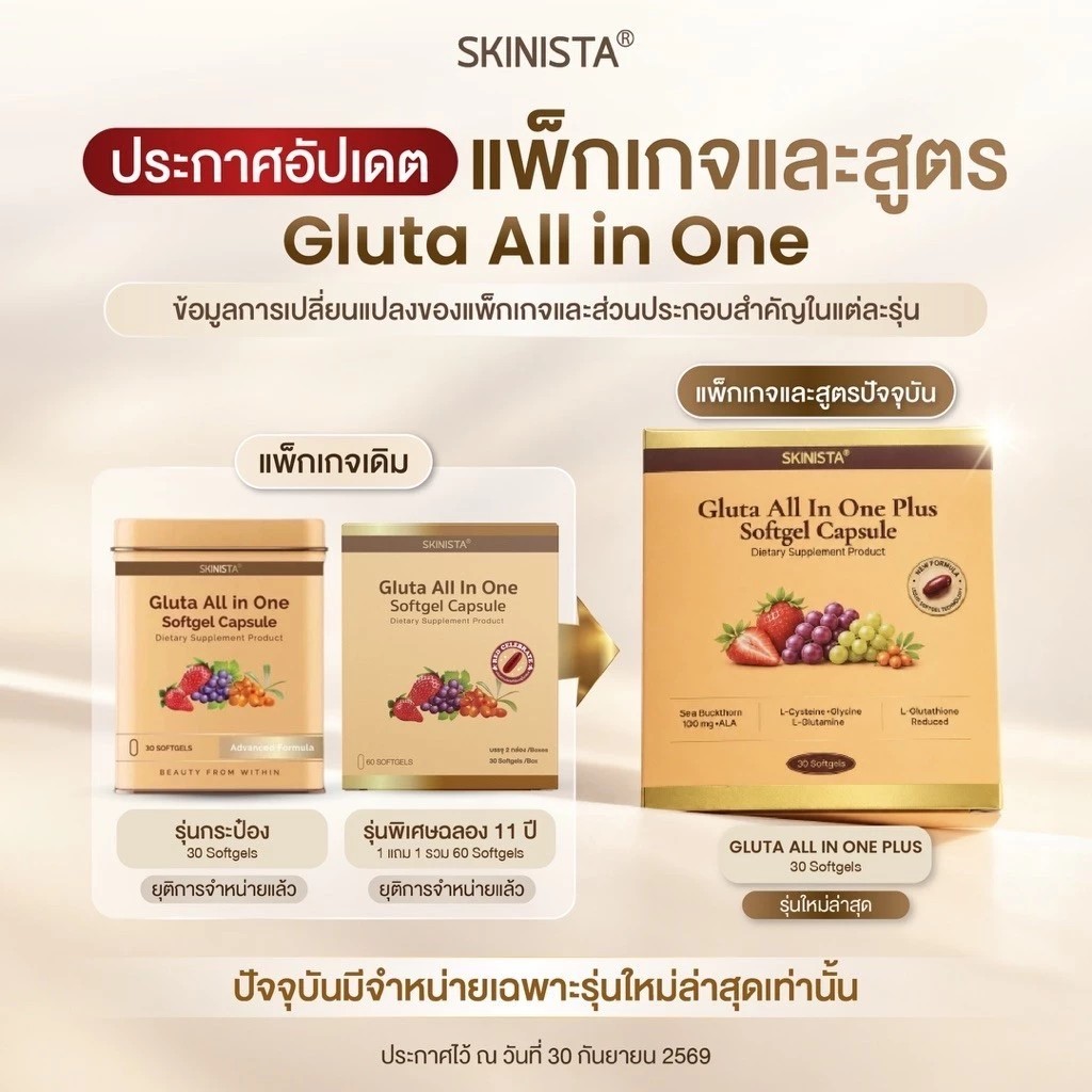 รูปภาพที่#2 ของสินค้า : Gluta all in one plus 1 กล่อง 30 Softgels อาหารผิวที่เหล่าคนรักผิวเลือกทานมานานกว่า 10 ปี รูปภาพที่2 ของสินค้า : Gluta all in one plus 1 กล่อง 30 Softgels อาหารผิวที่เหล่าคนรักผิวเลือกทานมานานกว่า 10 ปี