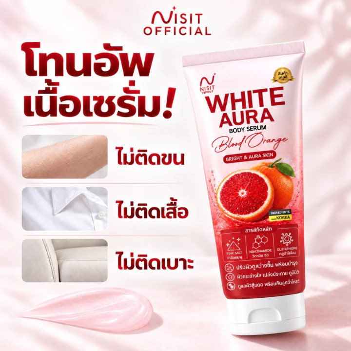 �ٻ�Ҿ���2 �ͧ�Թ��� :  ���Ե��ٵ�� ������  NISIT WHITE AURA BODY SERUM 200ml  ��������ا��ǡ�� �ٵ� PLUS �Ƿ������ �ʹ�� ����� �������ǡ�� ��Ǵ����� �������������������