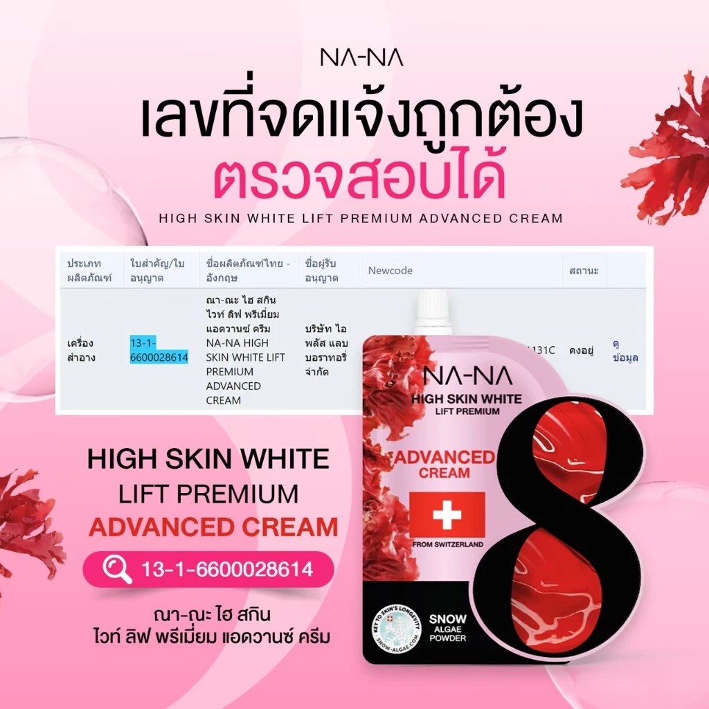 รูปภาพที่#2 ของสินค้า : ( 1 แถม 1) ครีมฟิลเลอร์คุณโจ้ ครีมซองคุณโจ้ NAWANNA ขนาด 5g. 1 ซอง รูปภาพที่2 ของสินค้า : ( 1 แถม 1) ครีมฟิลเลอร์คุณโจ้ ครีมซองคุณโจ้ NAWANNA ขนาด 5g. 1 ซอง