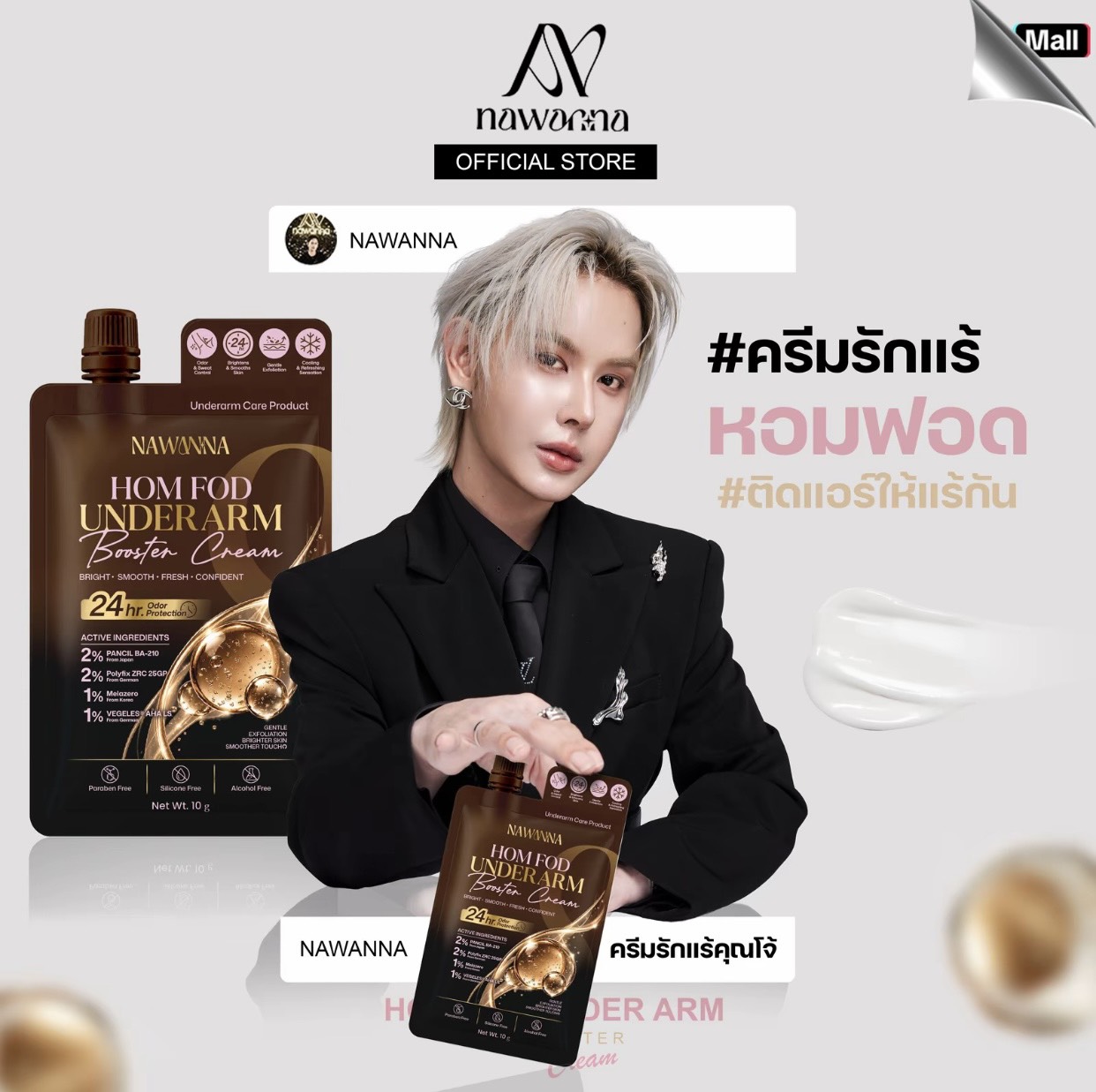 �ٻ�Ҿ���2 �ͧ�Թ��� : ( 1 �� 2 ) �����ѡ�������ʹ NAWANNA HOMFOD underarm booster cream  �Թ��Ҥس�� �س��