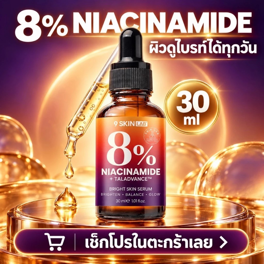 �ٻ�Ҿ���2 �ͧ�Թ��� : 9 Skin Lab Niacinamide 8% ������Ե��Թ�� 3 ��ǡ�Ш�ҧ�� ���º��¹ ���Ť����ѹ�����´� ( 1 �Ǵ )