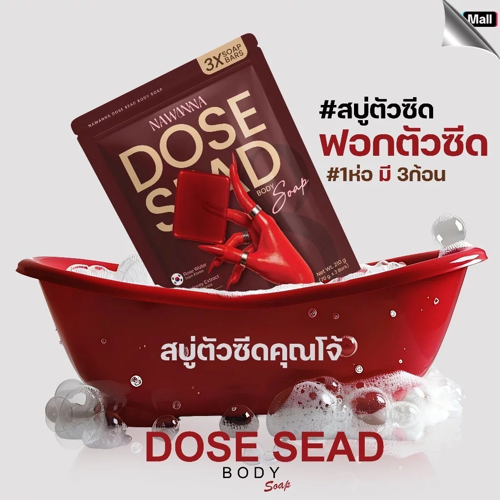 รูปภาพที่#2 ของสินค้า : สบู่ตัวซีด NAWANNA dose sead body soap คุณโจ้ สินค้าคุณโจ้ 1 ถุง รูปภาพที่2 ของสินค้า : สบู่ตัวซีด NAWANNA dose sead body soap คุณโจ้ สินค้าคุณโจ้ 1 ถุง
