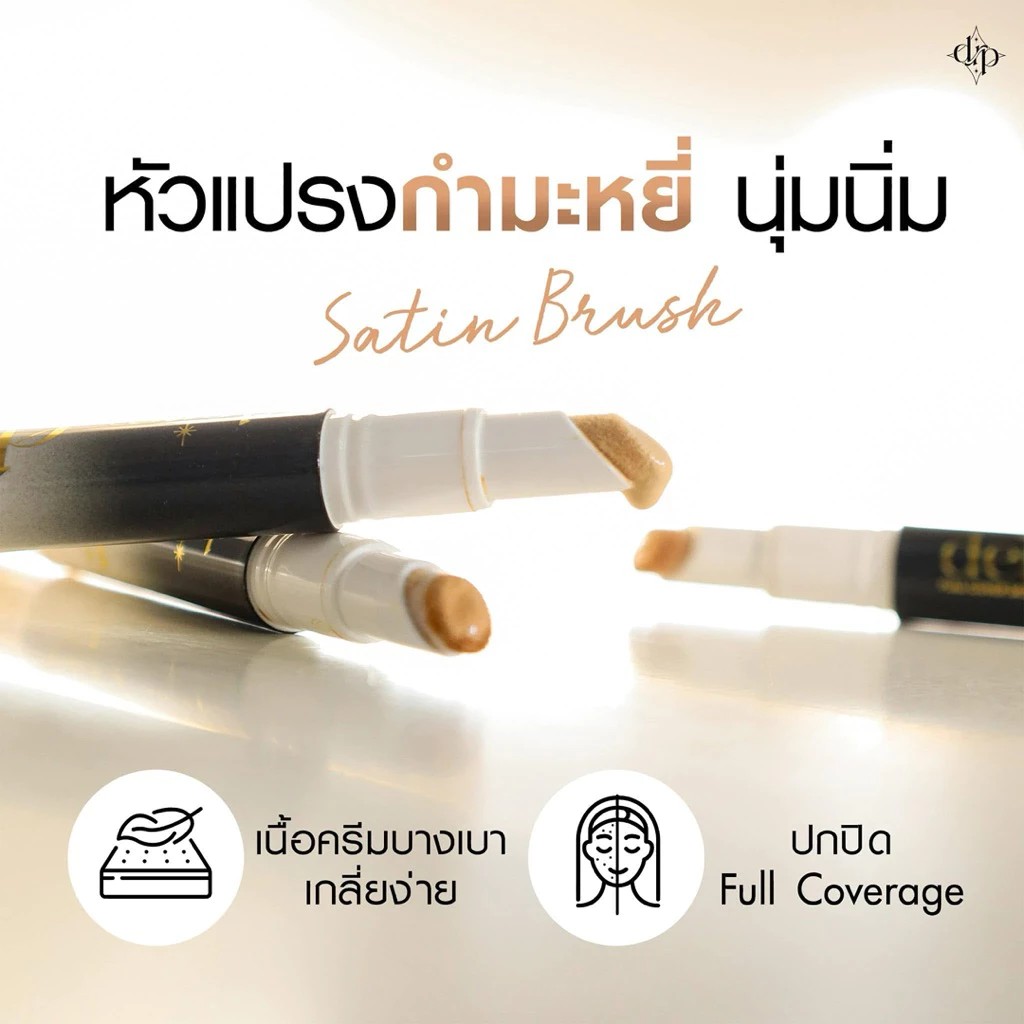 �ٻ�Ҿ���2 �ͧ�Թ��� :  ������Ҥ͹�������� derra concealer ��Ҵ 2 ����  ( ���� 02 )