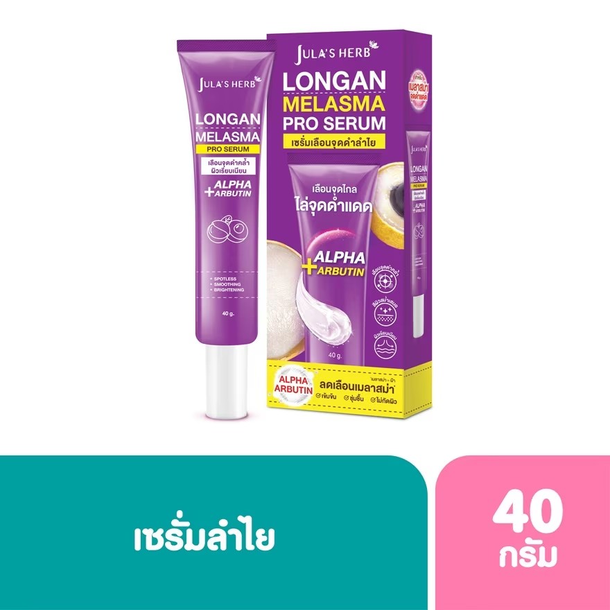 รูปภาพที่#3 ของสินค้า : jula herb Melasma Serum เซรั่มลำไยลดฝ้า (หลอด40g) แก้ปัญหาฝ้า กระ ได้อย่างตรงจุด ด้วยสารสกัดเข้มข้นจากเมล็ดลำไย รูปภาพที่3 ของสินค้า : jula herb Melasma Serum เซรั่มลำไยลดฝ้า (หลอด40g) แก้ปัญหาฝ้า กระ ได้อย่างตรงจุด ด้วยสารสกัดเข้มข้นจากเมล็ดลำไย