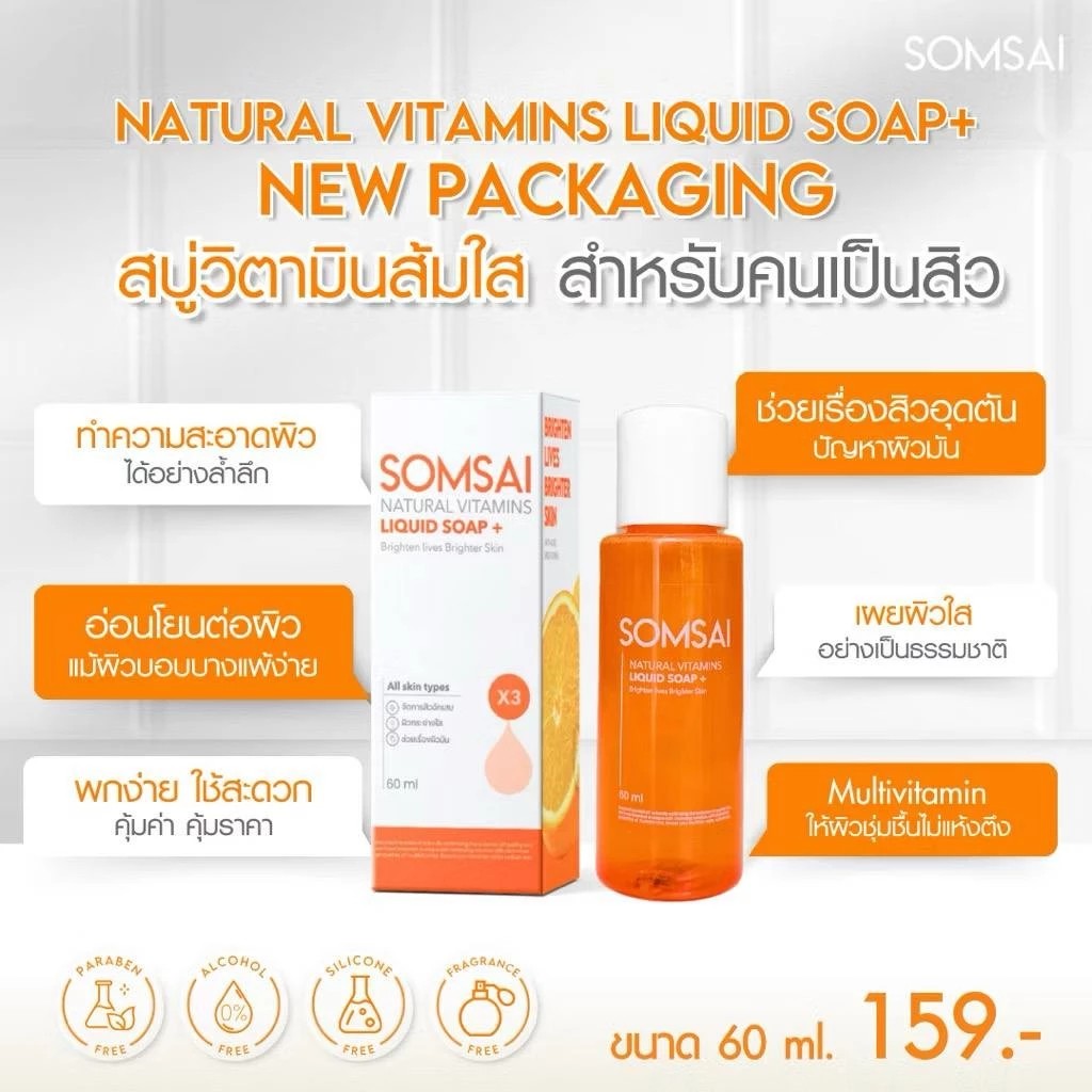 �ٻ�Ҿ���3 �ͧ�Թ��� : ʺ�������  SOMSAI NATURAL VITAMINS LIQUID SOAP ��Ҵ���� 60 ML ʺ���Ե��Թ����� ʺ�����ǷӤ������Ҵ���˹��