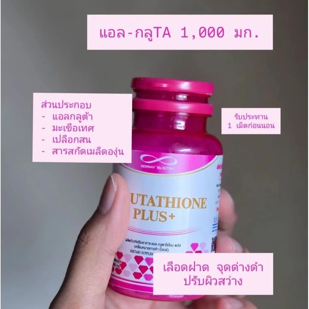 �ٻ�Ҿ���3 �ͧ�Թ��� : ������� Newway active collavite +  L-Glutathione Plus+ ������� ( વ��� 2 ��лء ) ������� ����ټ�� �� ����� X10