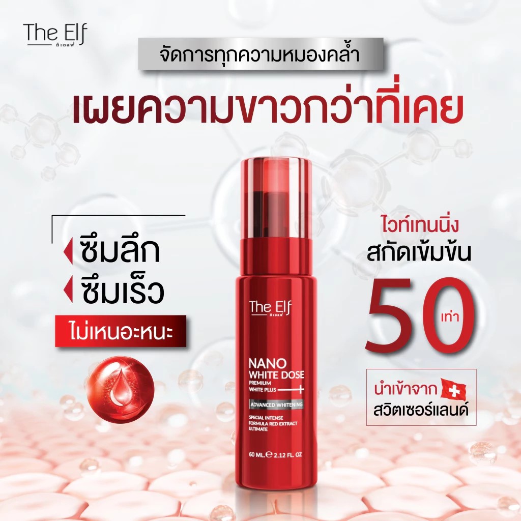 รูปภาพที่#3 ของสินค้า : The Elf Nano White Dose Premium White+ 60 ml. No.1 Best Selling โดสแดงดิเอลฟ์ (ND1) รูปภาพที่3 ของสินค้า : The Elf Nano White Dose Premium White+ 60 ml. No.1 Best Selling โดสแดงดิเอลฟ์ (ND1)