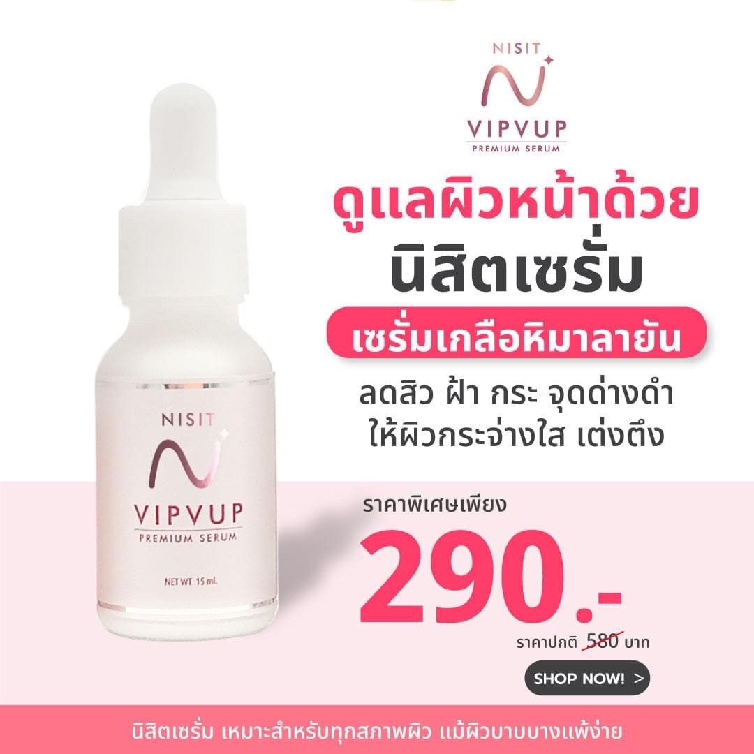 �ٻ�Ҿ���3 �ͧ�Թ��� : NISIT SERUM ���Ե ����� �Ժ�Ѻ ���ԧ�� �ԧ������� 1 ���ͧ