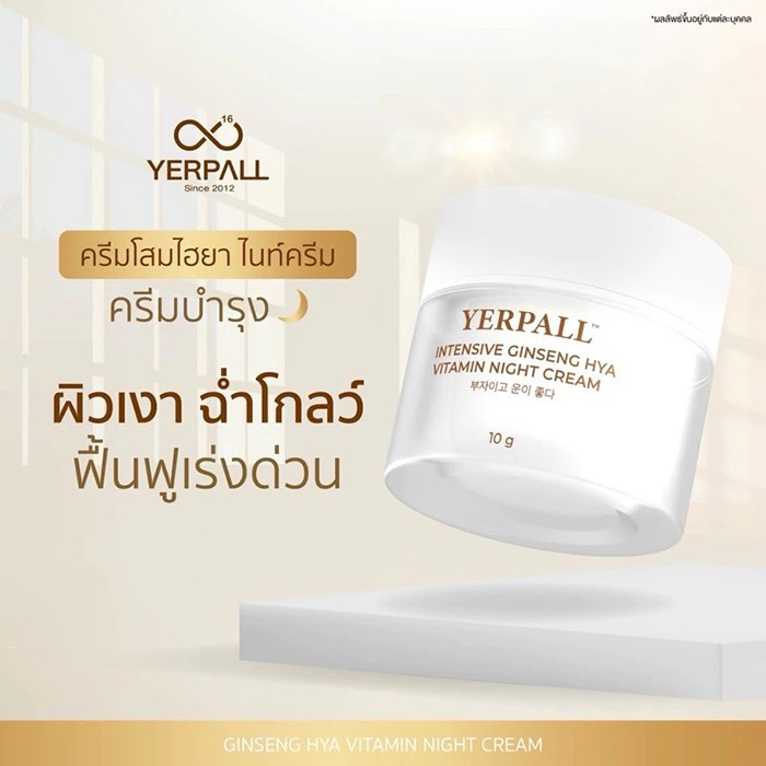 �ٻ�Ҿ���3 �ͧ�Թ��� : ����������� YERPALL Intensive Ginseng Hya Vitamin Night Cream 10 g. ����� ������������Ե��Թ �����͹����� �ٵ�����鹼�ǡ�ЪѺ ˹�ҩ����� Ŵ���ؼ��