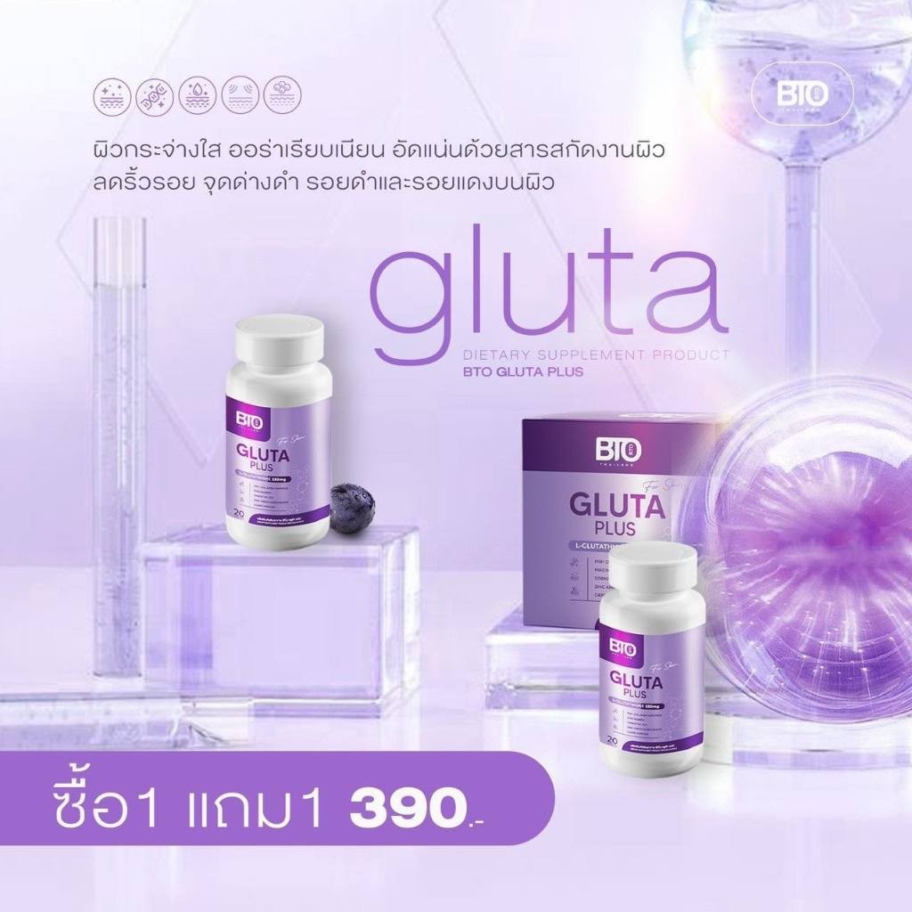 ٻҾ3 ͧԹ :  BTO ٵҺշ 11 gluta BTO ࡨ ٵ ҡШҧ ǴآҾ 