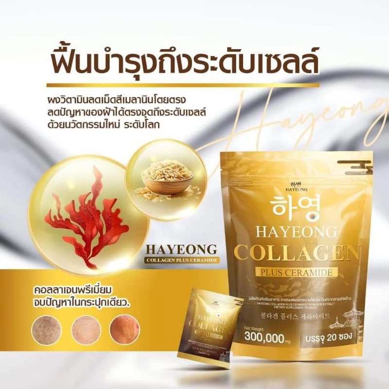 ٻҾ3 ͧԹ : Hayeong Collagen Plus Ceramide ਹͧ ͧਹ   3000mg. ( 1 20 ͧ )